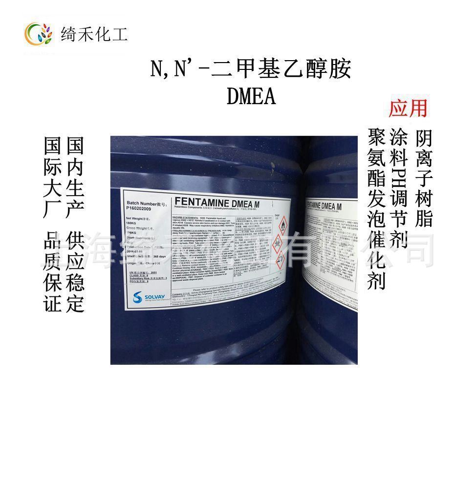 N,N-二甲基乙醇胺/DMEA