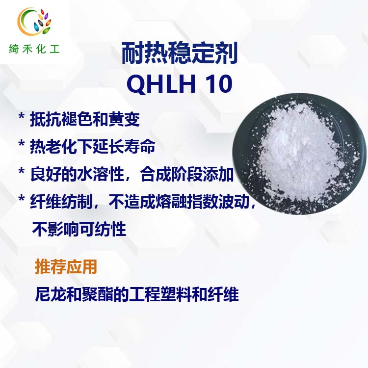 水溶性抗氧剂尼龙聚酯耐热稳定剂 尼龙抗黄变剂类似布吕格曼H10